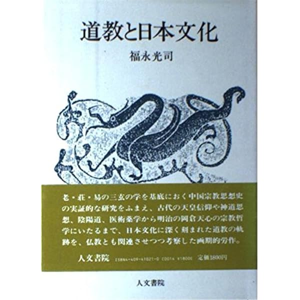 東洋文庫　列子 2巻一括　福永光司　帯函　初版第一刷　使用感無し美品　タオ 道家 列子 2 (東洋文庫 534) | 福永 光司 |本 | 通販 | Amazon